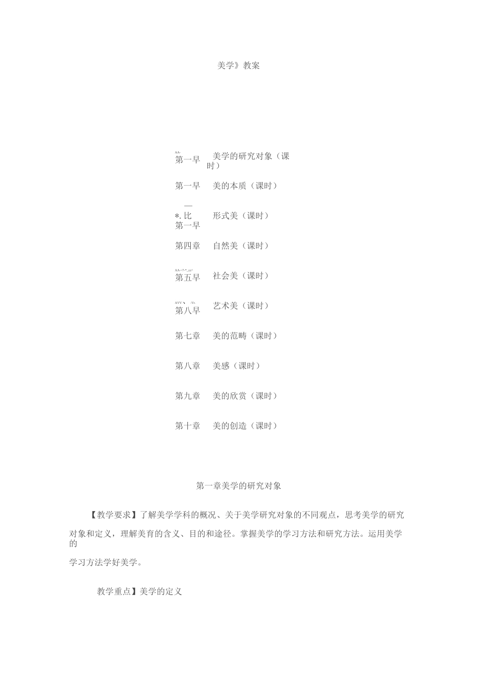 美学 全册教案_第1页