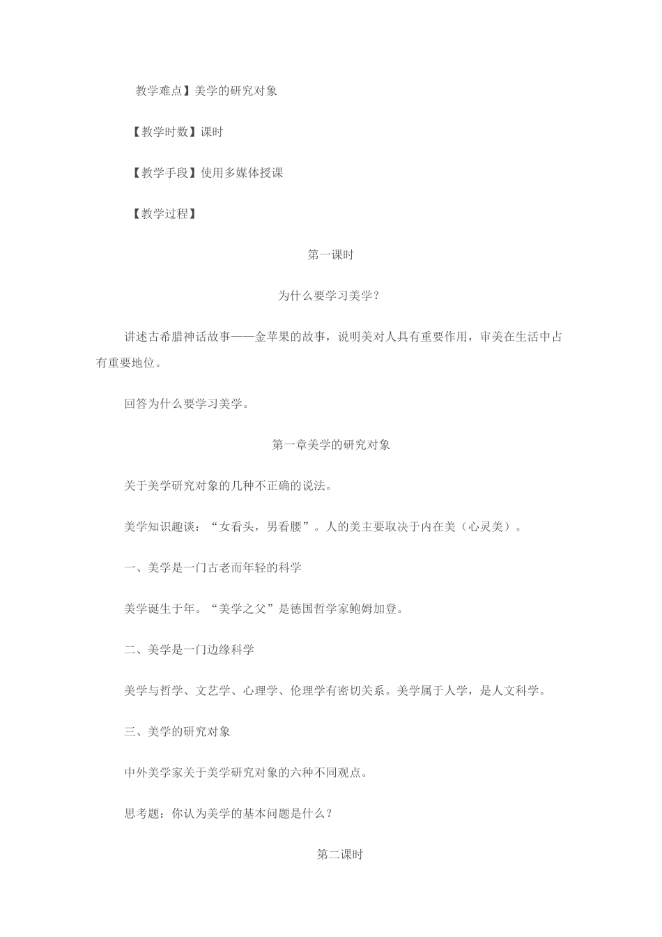 美学 全册教案_第2页