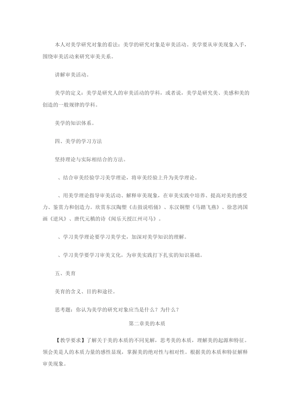 美学 全册教案_第3页