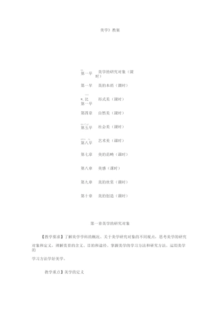 美学 全册教案