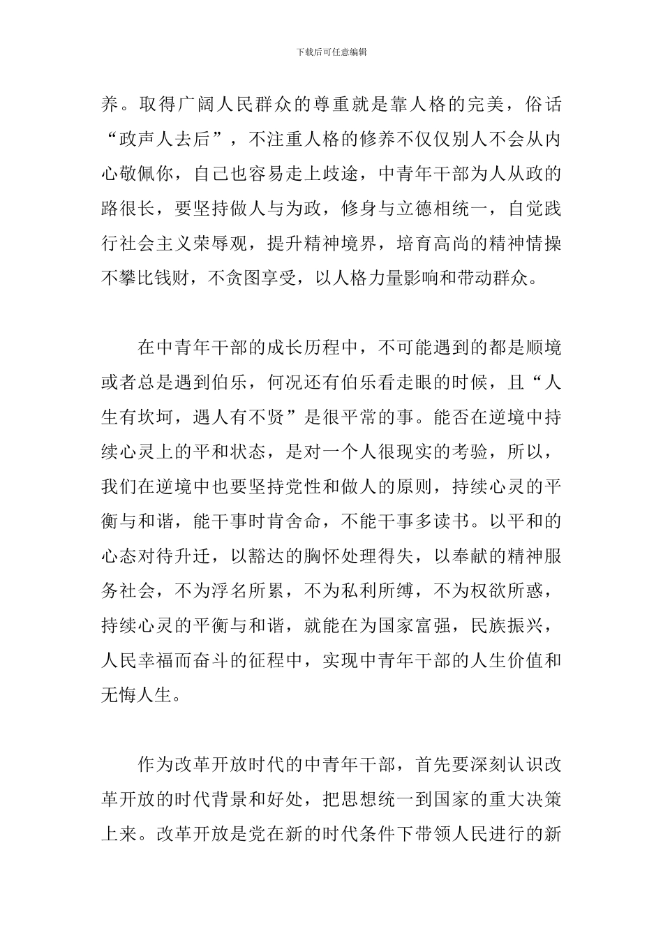 关于理想的演讲稿800字范文_第2页