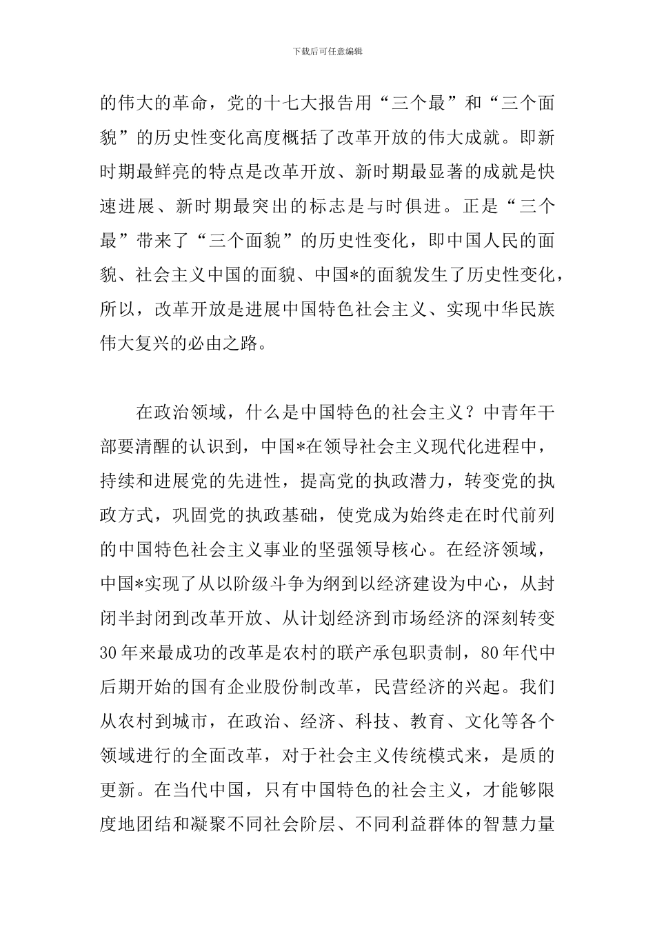 关于理想的演讲稿800字范文_第3页