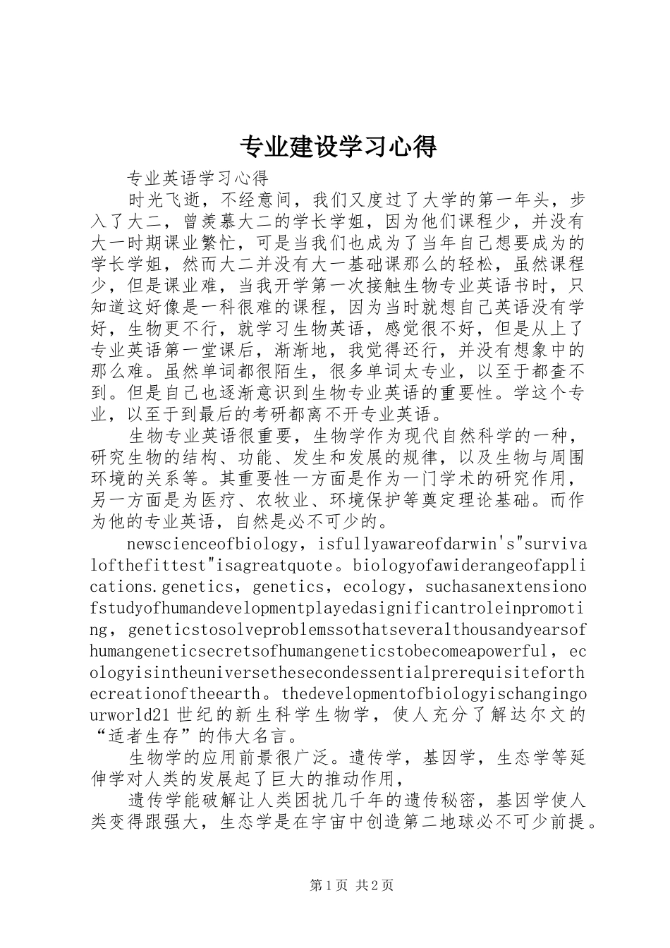 专业建设学习心得_第1页