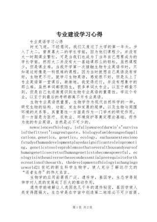 专业建设学习心得