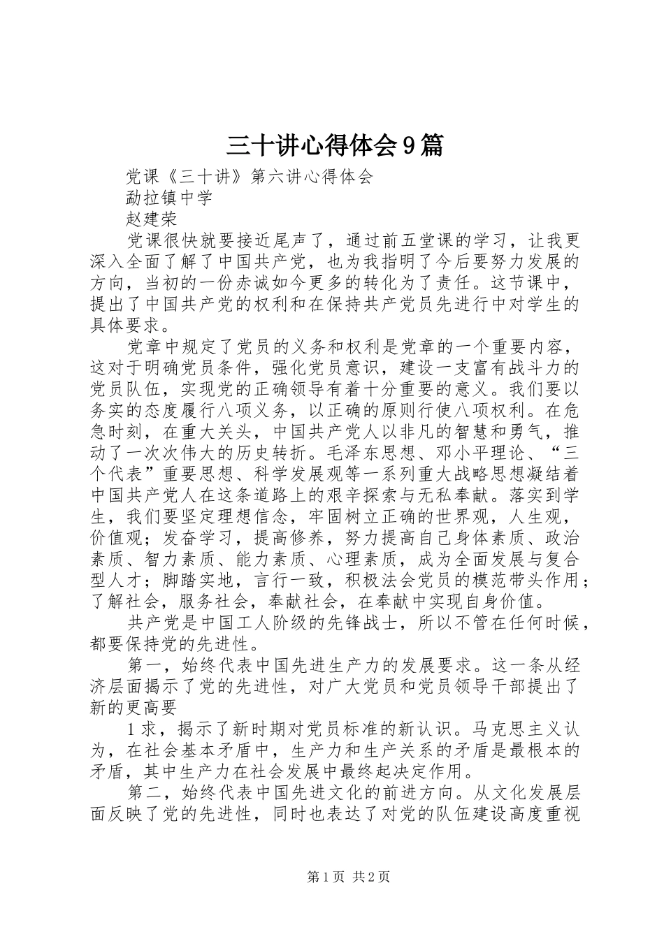 三十讲心得体会9篇_3_第1页