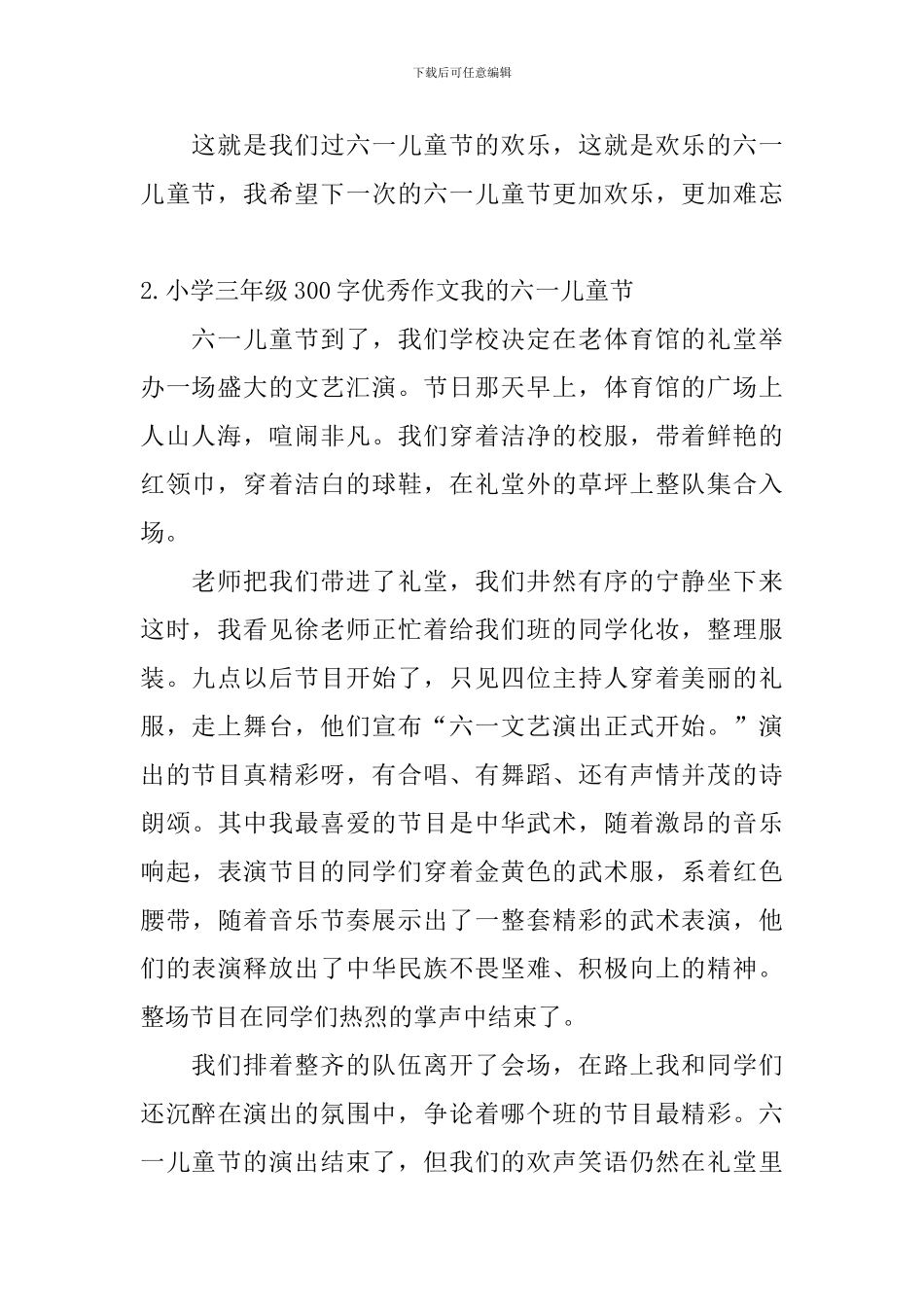 小学三年级300字优秀作文我的六一儿童节_第2页
