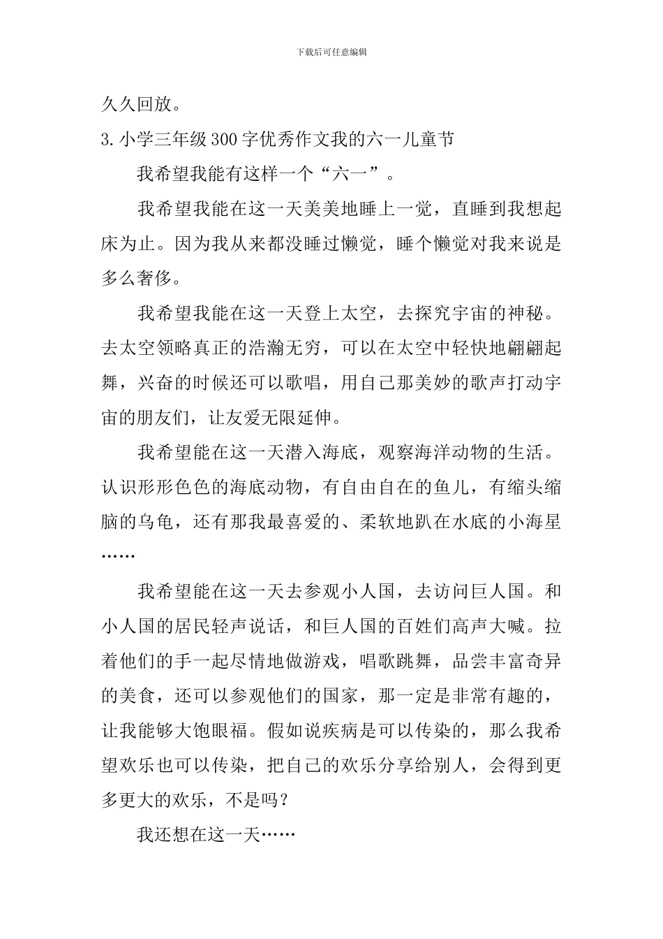 小学三年级300字优秀作文我的六一儿童节_第3页