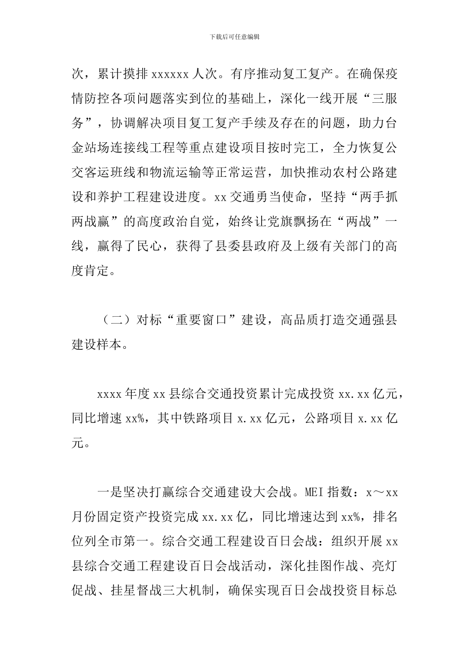 交通运输局年度工作总结和工作思路_第2页