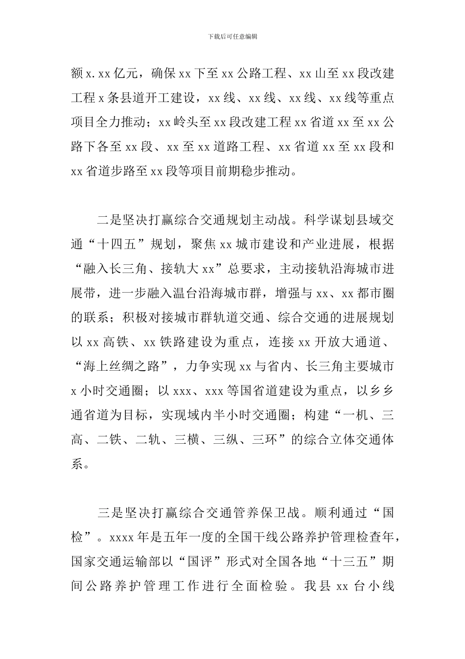 交通运输局年度工作总结和工作思路_第3页