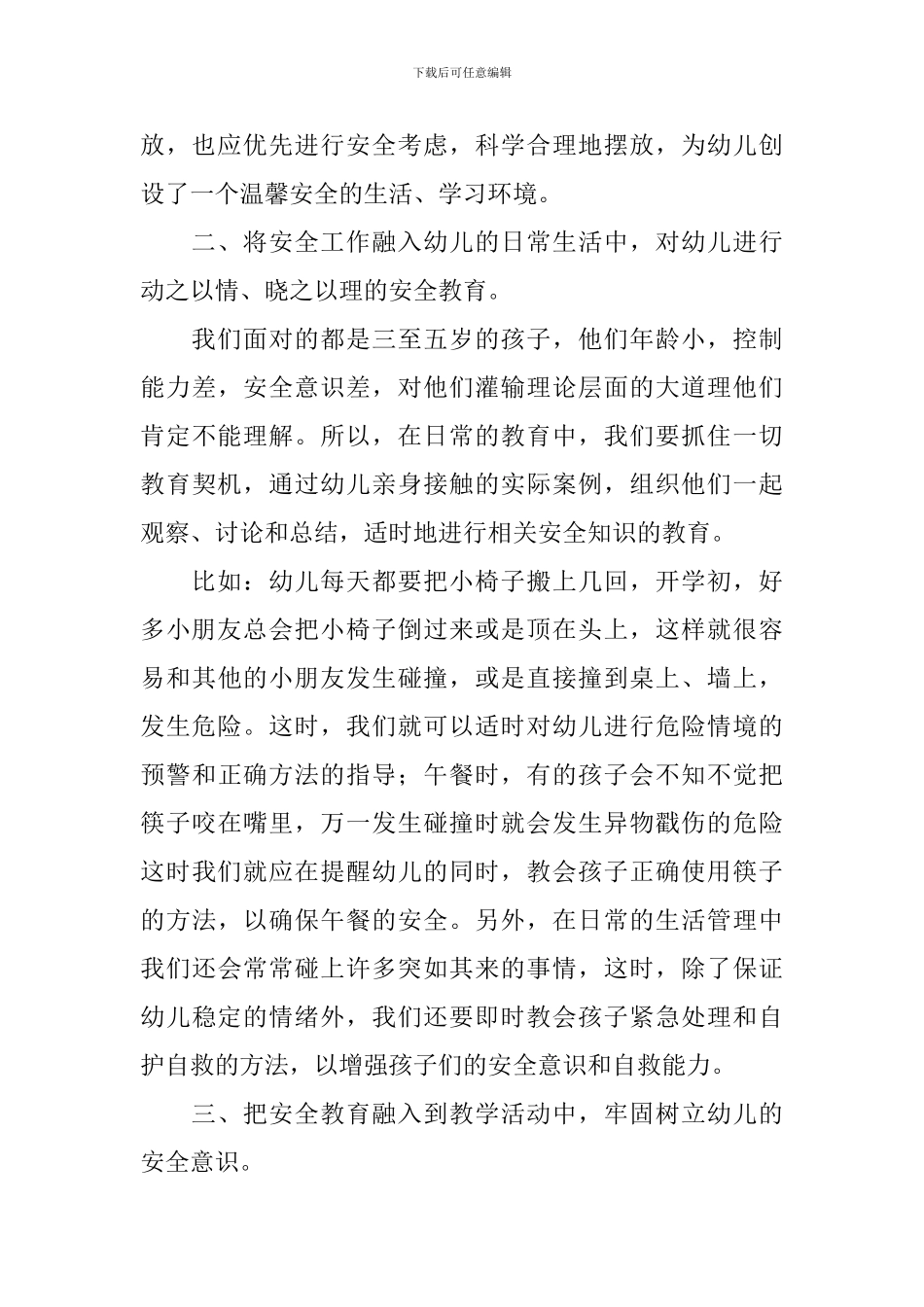 安全工作心得体会范文集_第2页