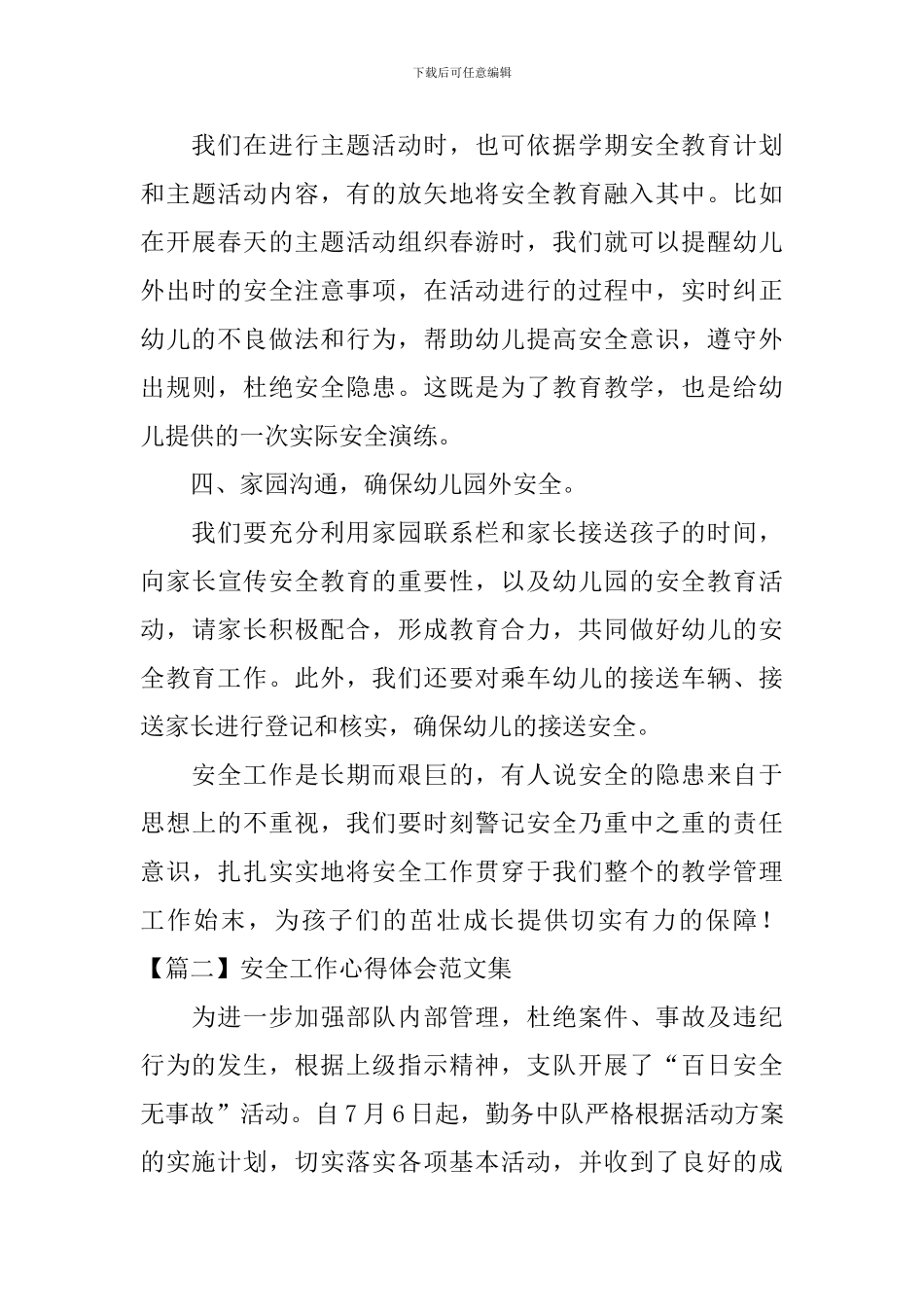 安全工作心得体会范文集_第3页