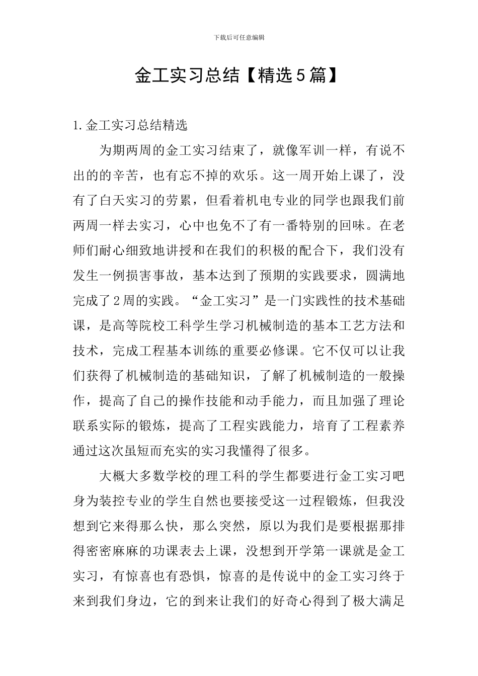 金工实习总结_第1页