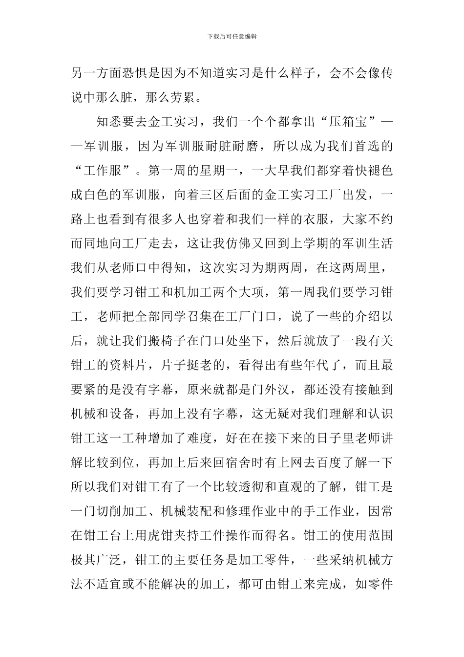 金工实习总结_第2页