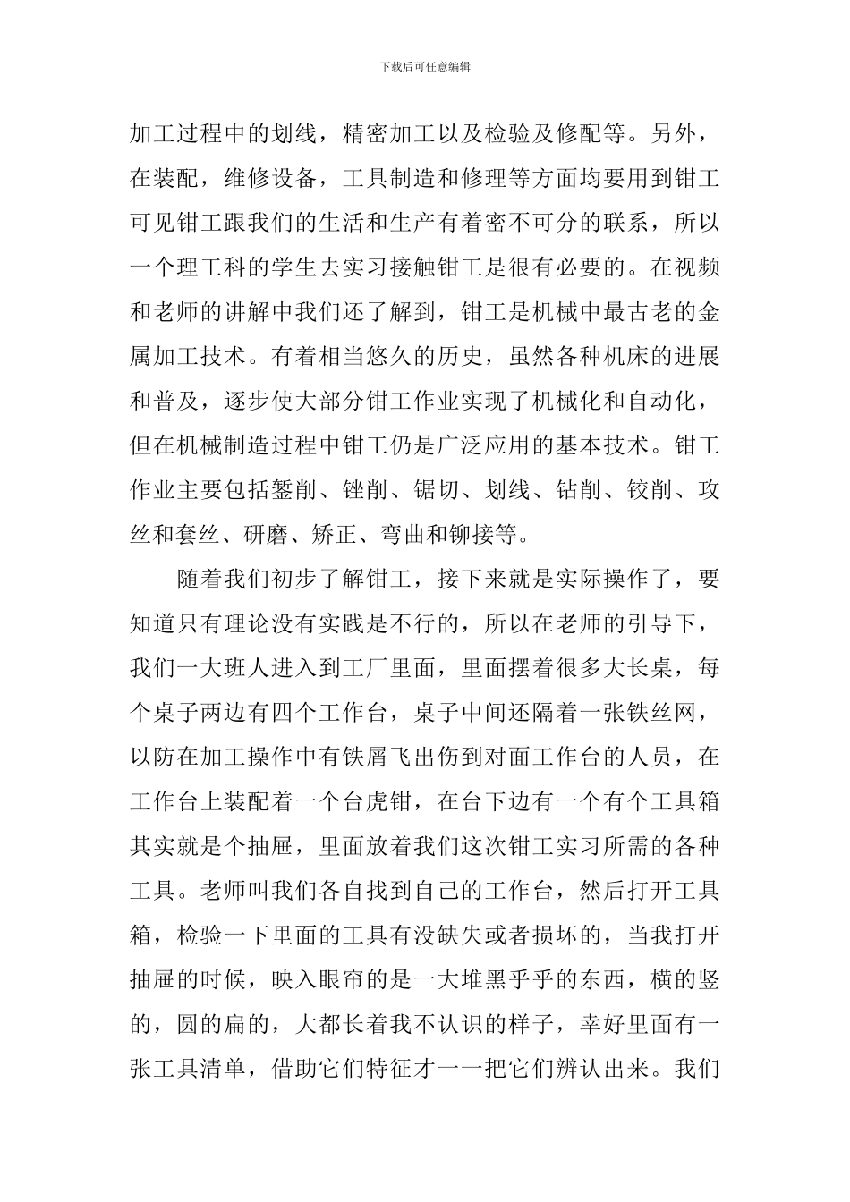 金工实习总结_第3页