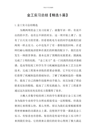 金工实习总结