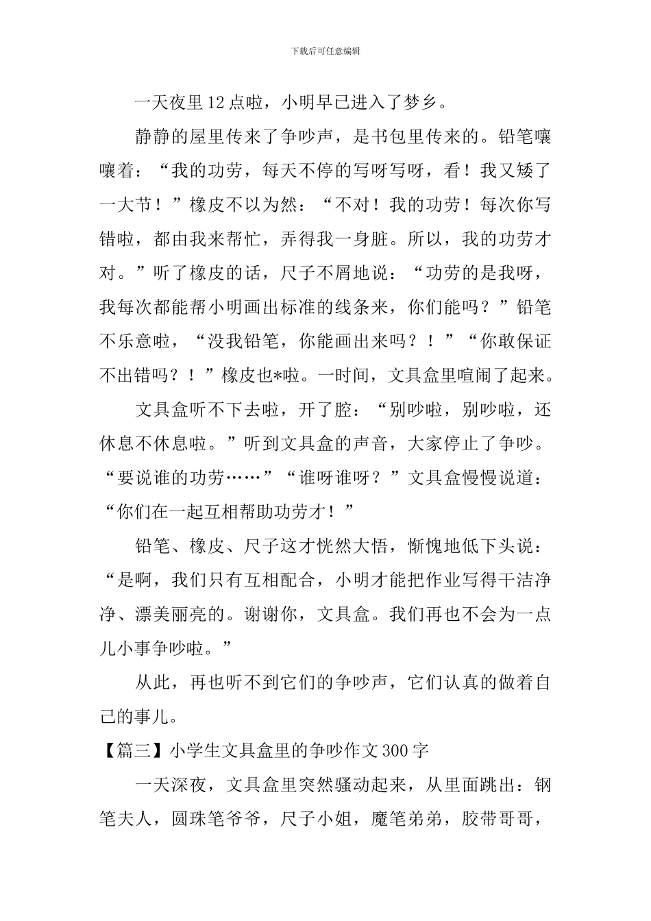 小学生文具盒里的争吵作文300字_第2页