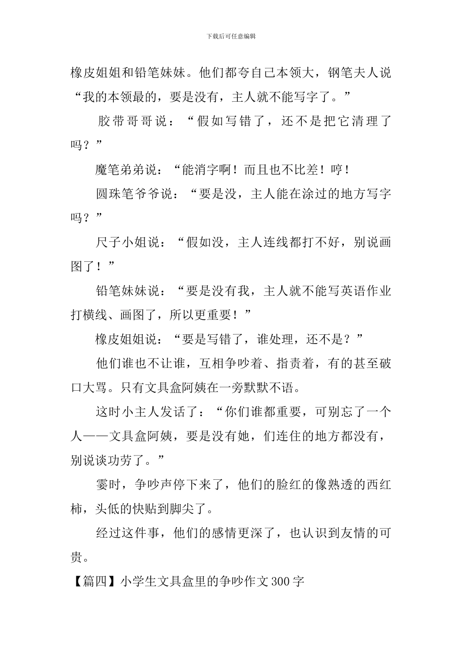 小学生文具盒里的争吵作文300字_第3页