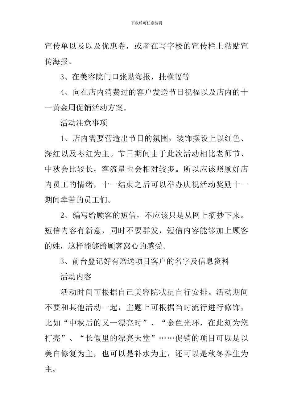 十一国庆节美容院促销活动方案_第2页