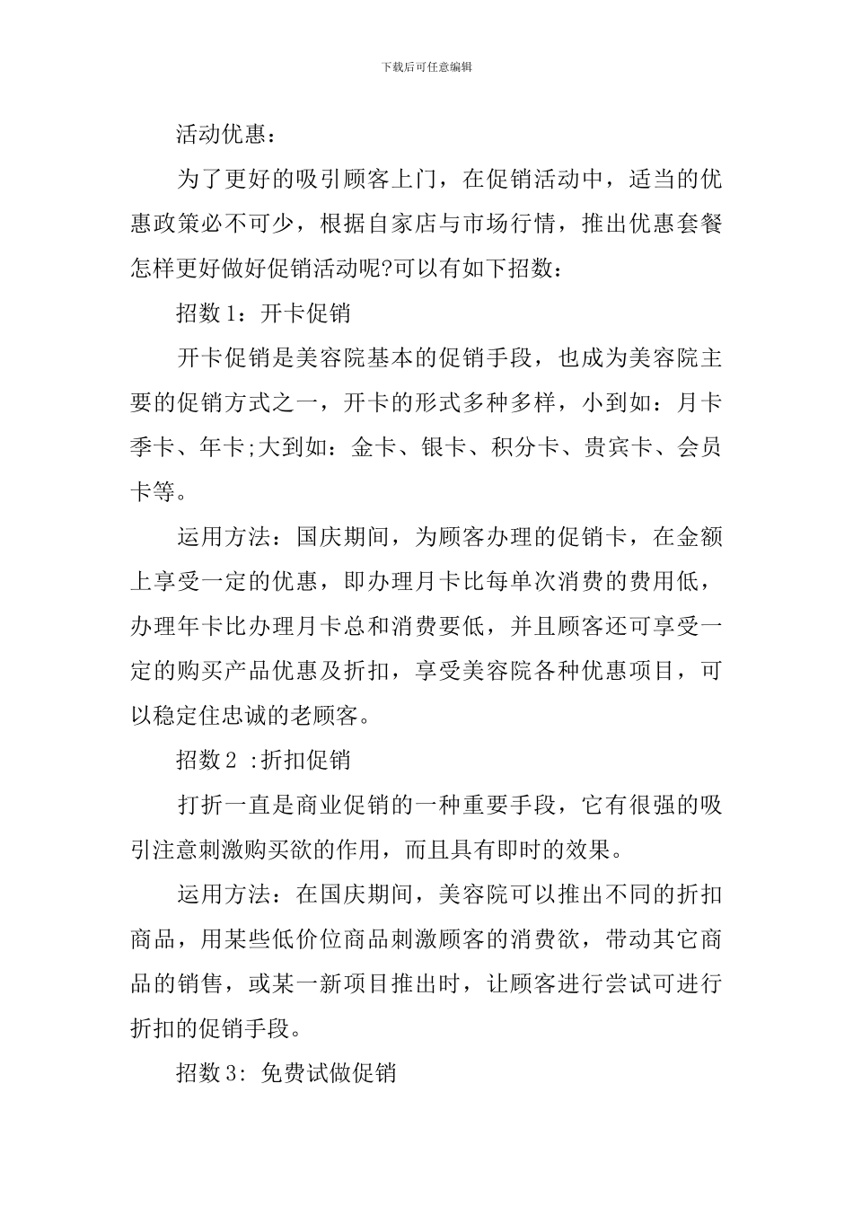 十一国庆节美容院促销活动方案_第3页