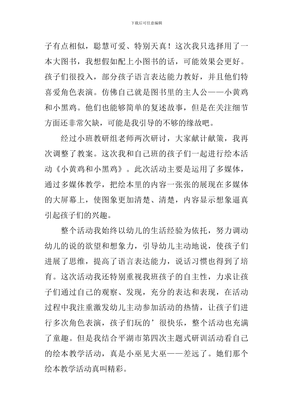 《小黄鸡和小黑鸡》教学反思范文_第2页