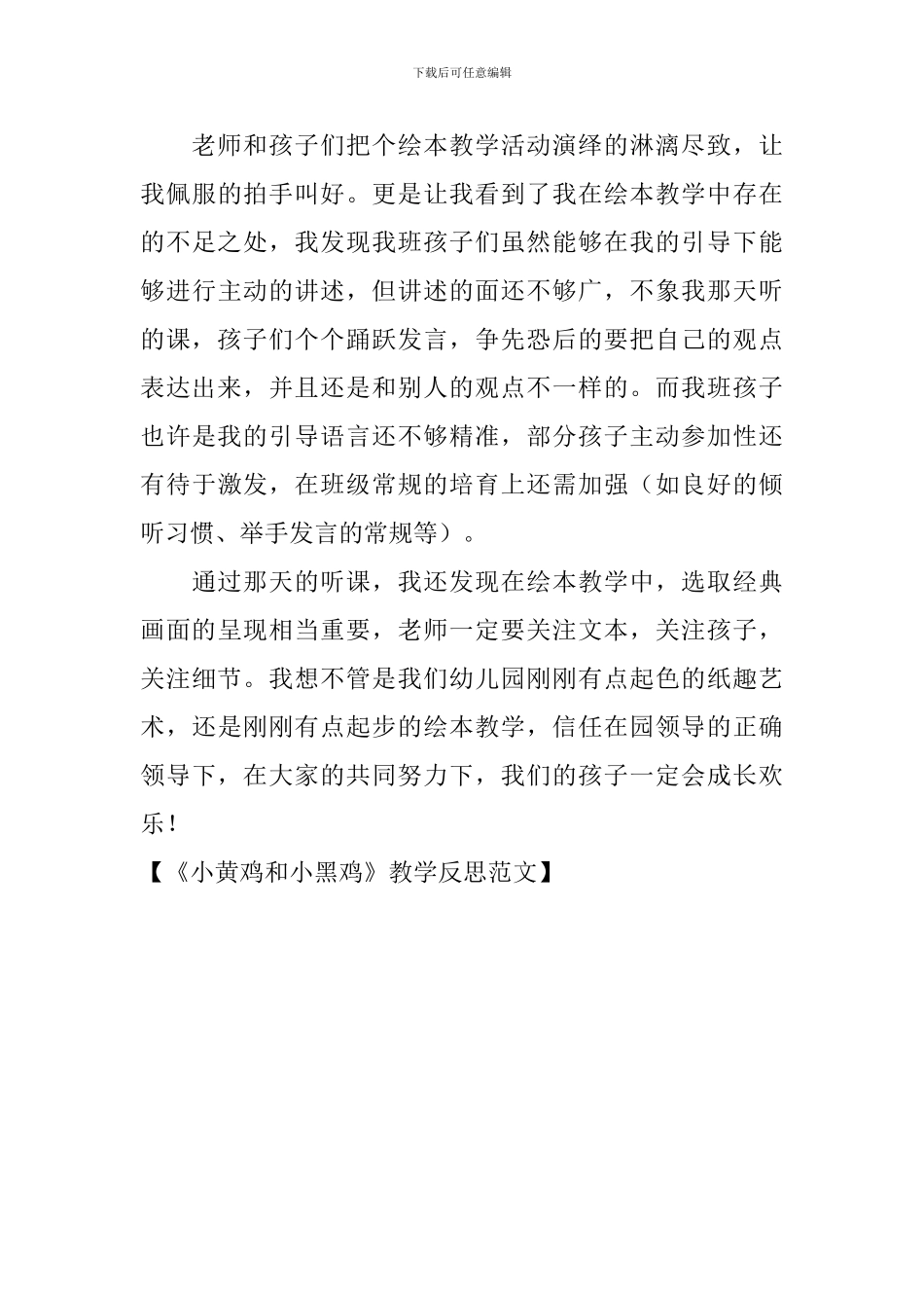 《小黄鸡和小黑鸡》教学反思范文_第3页