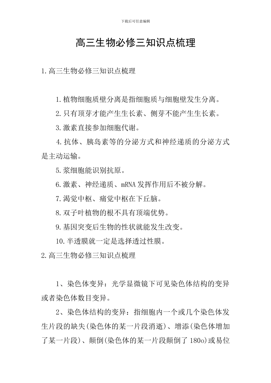 高三生物必修三知识点梳理_第1页