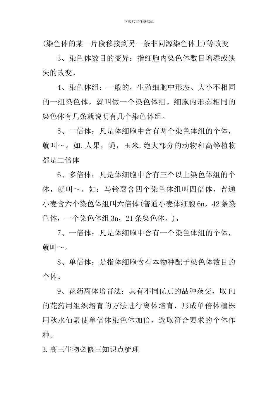 高三生物必修三知识点梳理_第2页