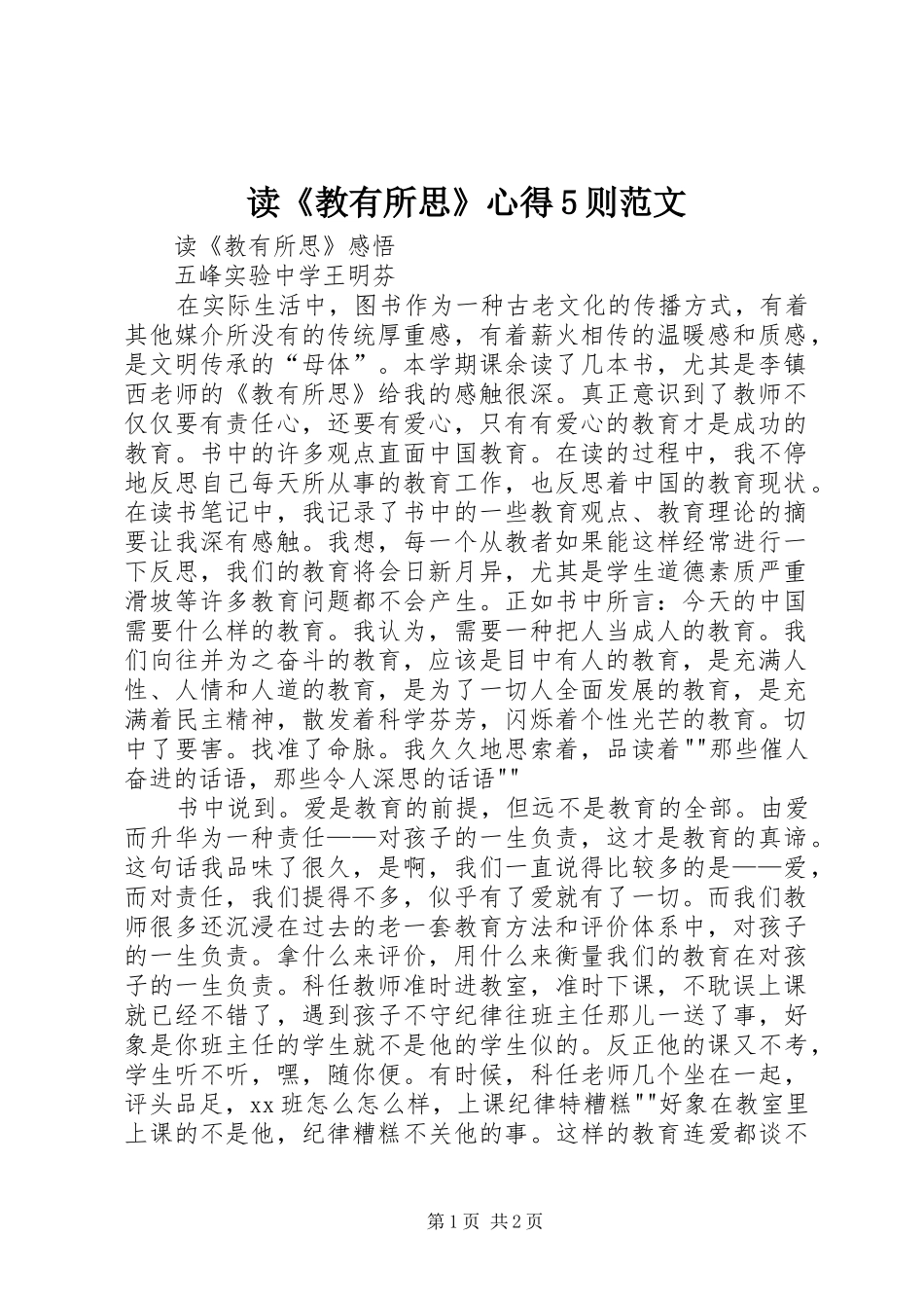 读《教有所思》心得5则范文_第1页