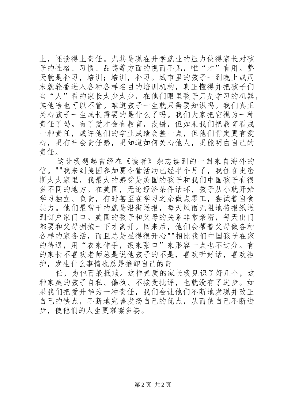 读《教有所思》心得5则范文_第2页