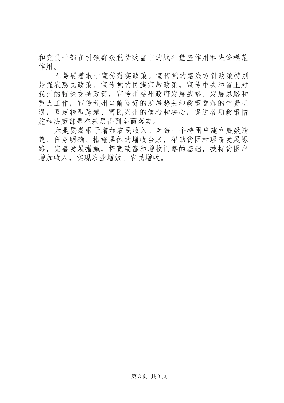 XX省“联村联户、为民富民”行动联村干部心得体会_第3页