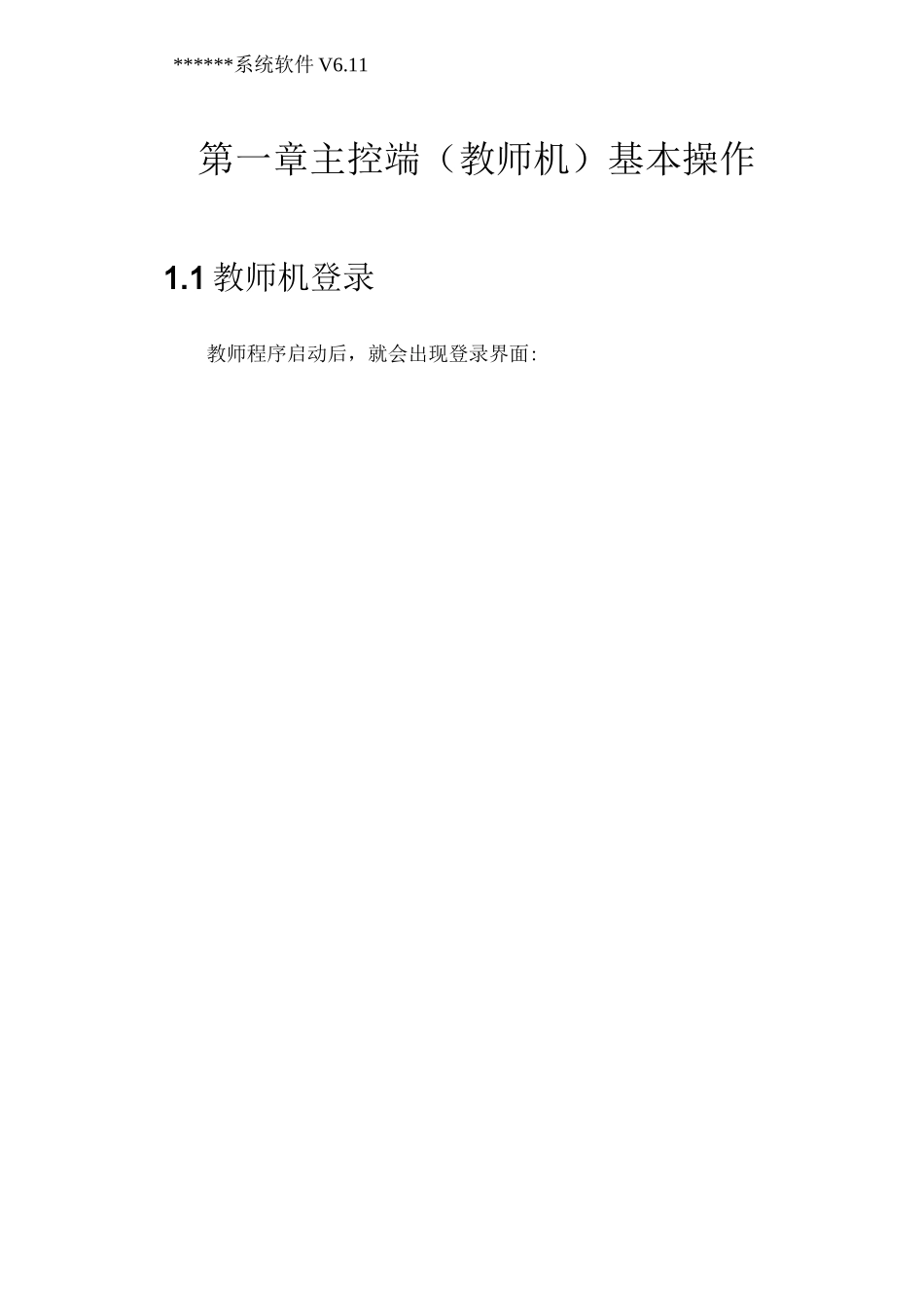 申请软著登记软件使用说明书撰写20_第2页