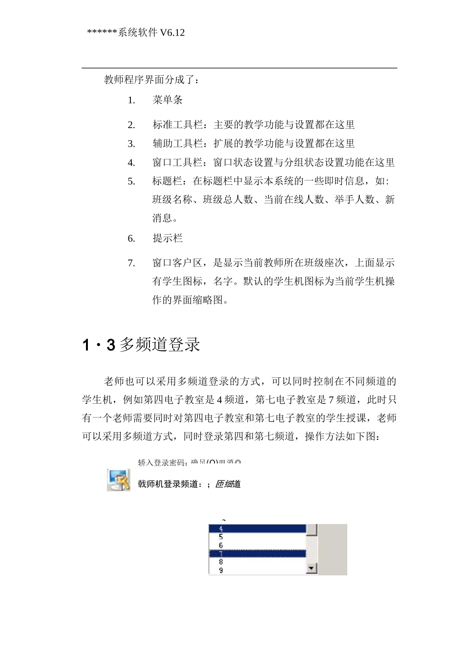 申请软著登记软件使用说明书撰写20_第3页