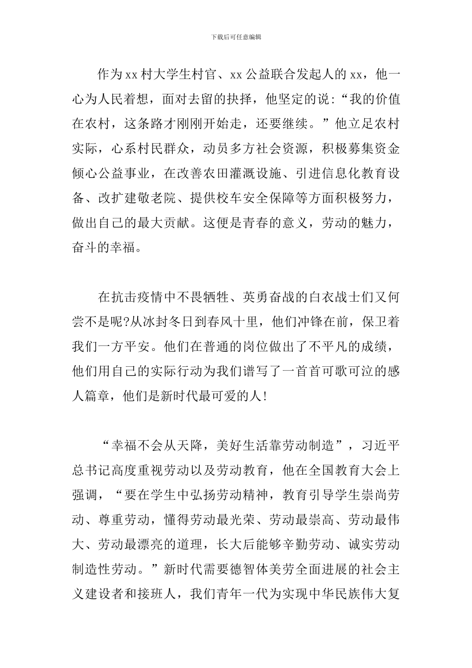 2024年高中生五一劳动节演讲稿-弘扬劳动精神-培养劳动品质_第2页