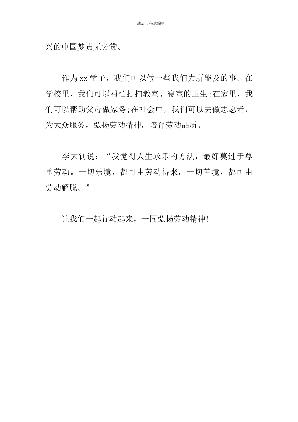 2024年高中生五一劳动节演讲稿-弘扬劳动精神-培养劳动品质_第3页