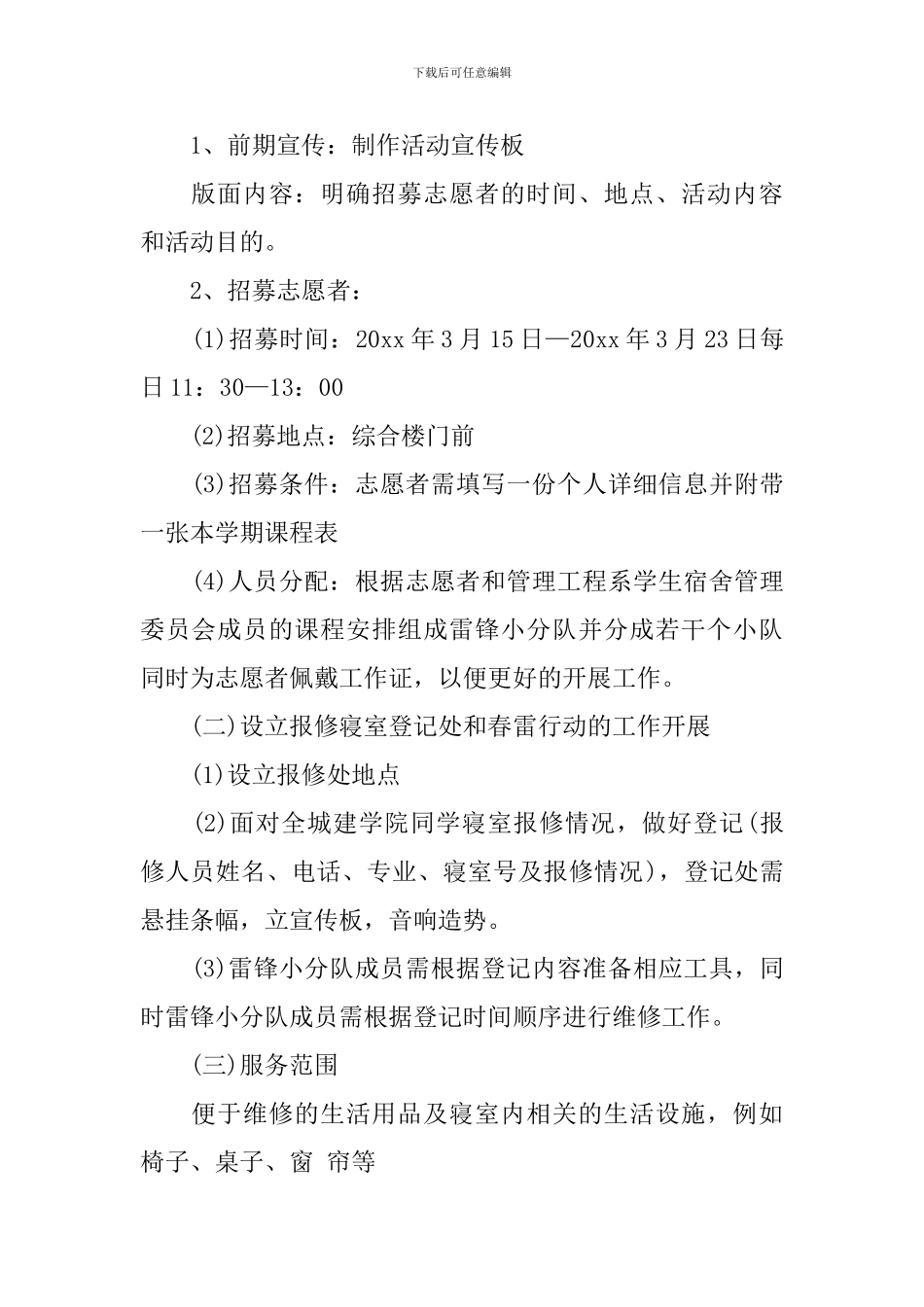 关于雷锋月活动策划书_第2页