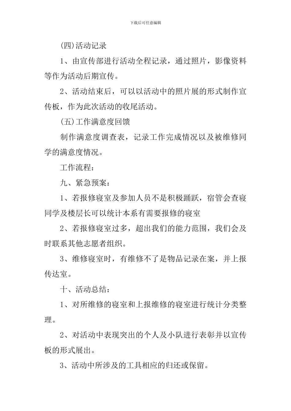 关于雷锋月活动策划书_第3页