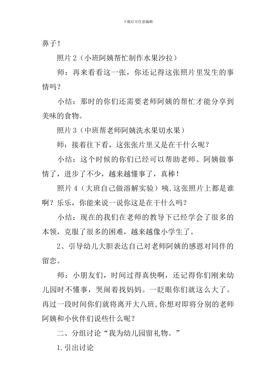 有关我想教案锦集9篇_第2页