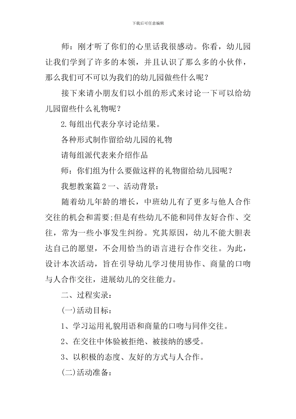 有关我想教案锦集9篇_第3页