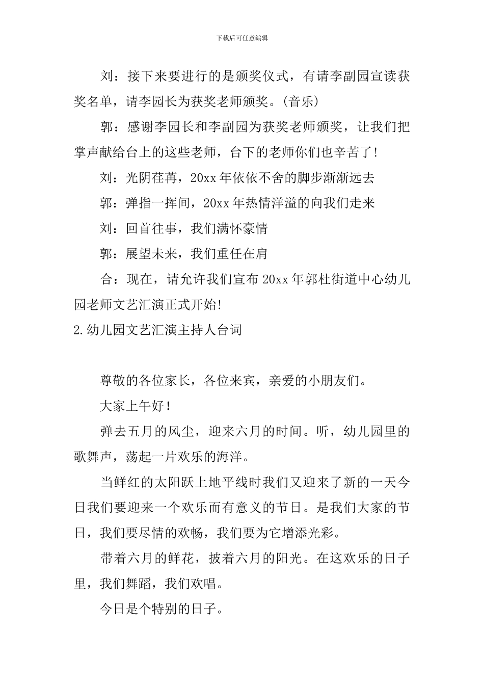 幼儿园文艺汇演主持人台词_第2页