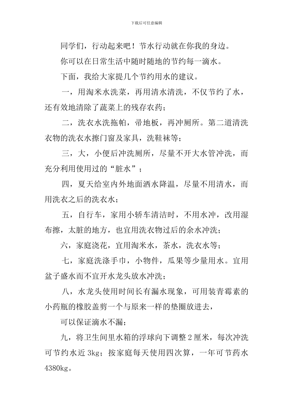 请大家节约用水演讲稿_第2页