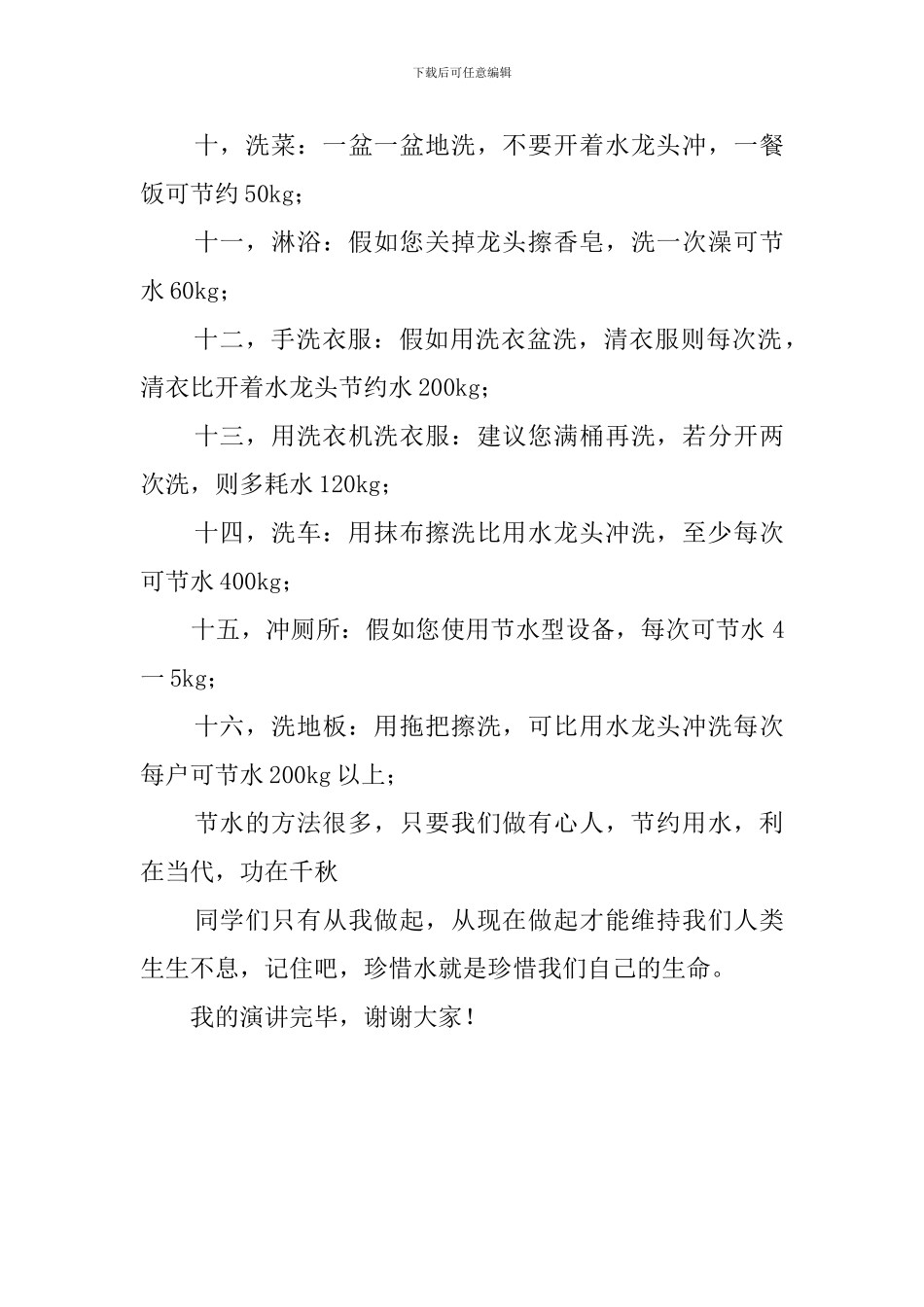 请大家节约用水演讲稿_第3页