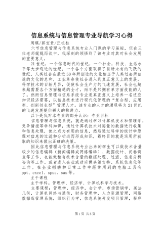 信息系统与信息管理专业导航学习心得
