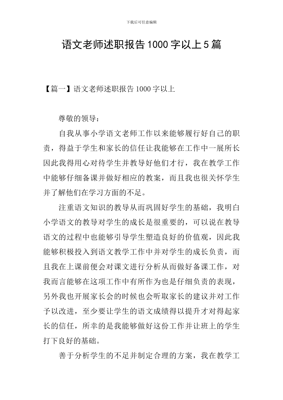 语文教师述职报告1000字以上5篇_第1页