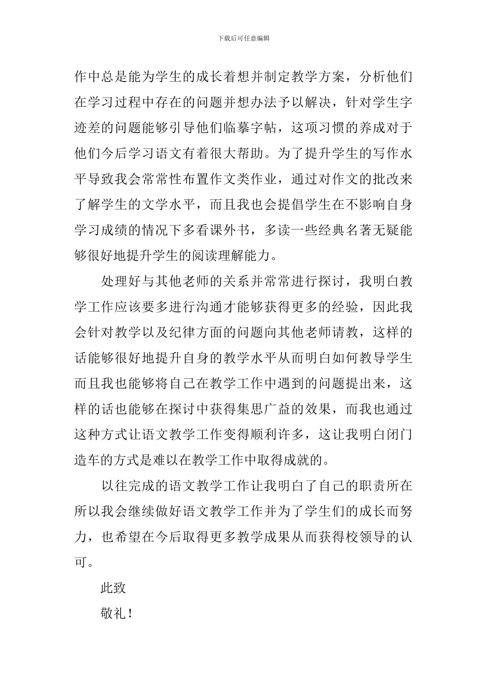 语文教师述职报告1000字以上5篇_第2页