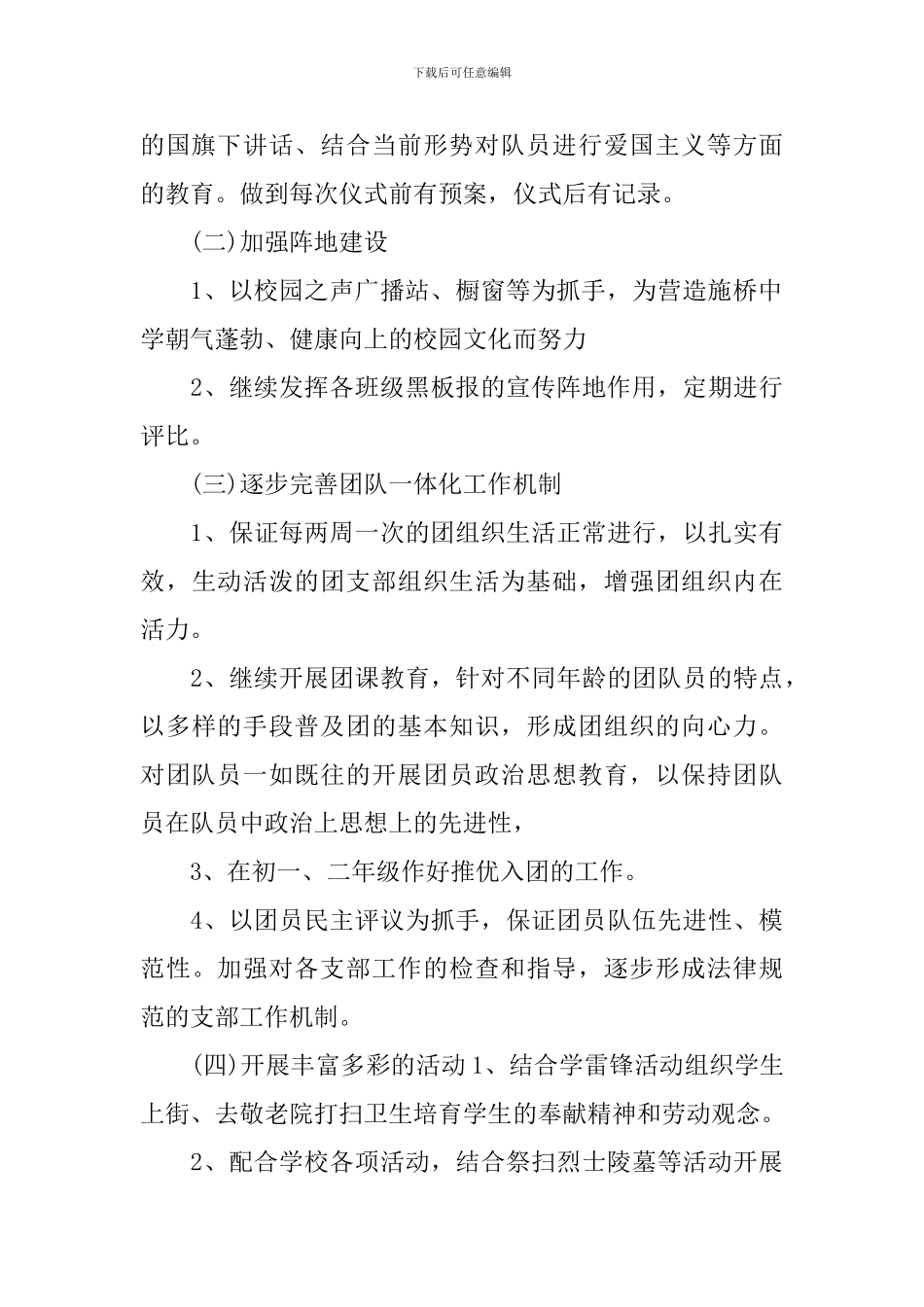 初中团委工作计划_第2页