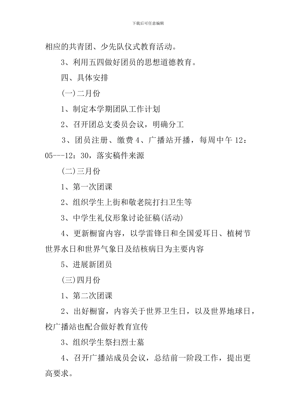 初中团委工作计划_第3页