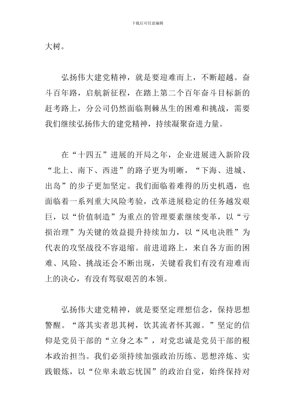 100周年建党讲话心得体会精选范文3篇_第2页