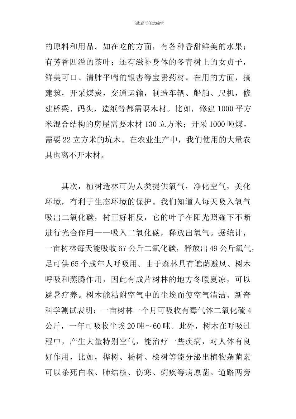 植树节系列活动心得体会范例_第2页