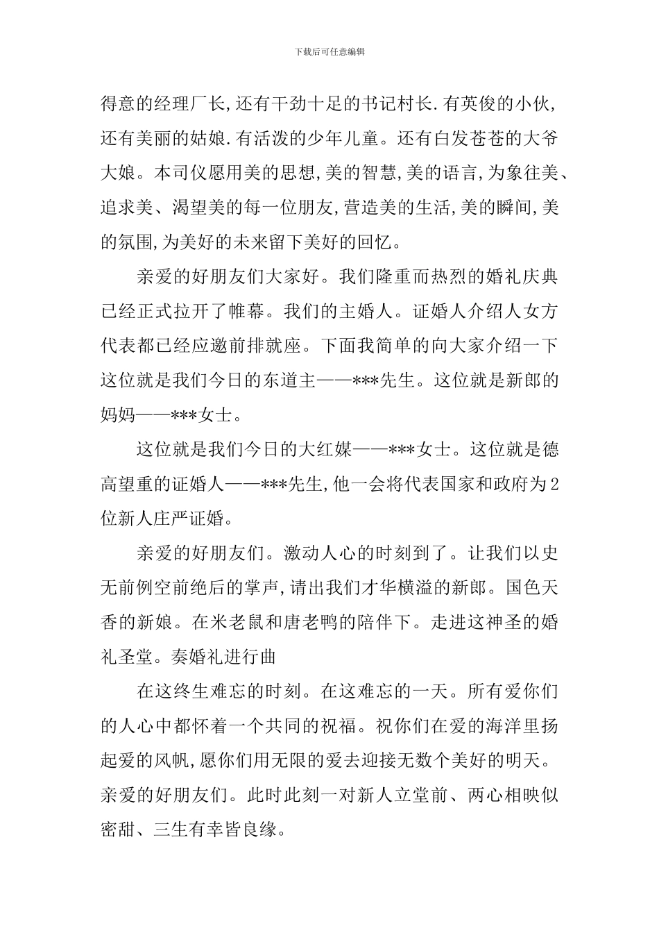 接亲仪式司仪主持词范文五篇_第2页