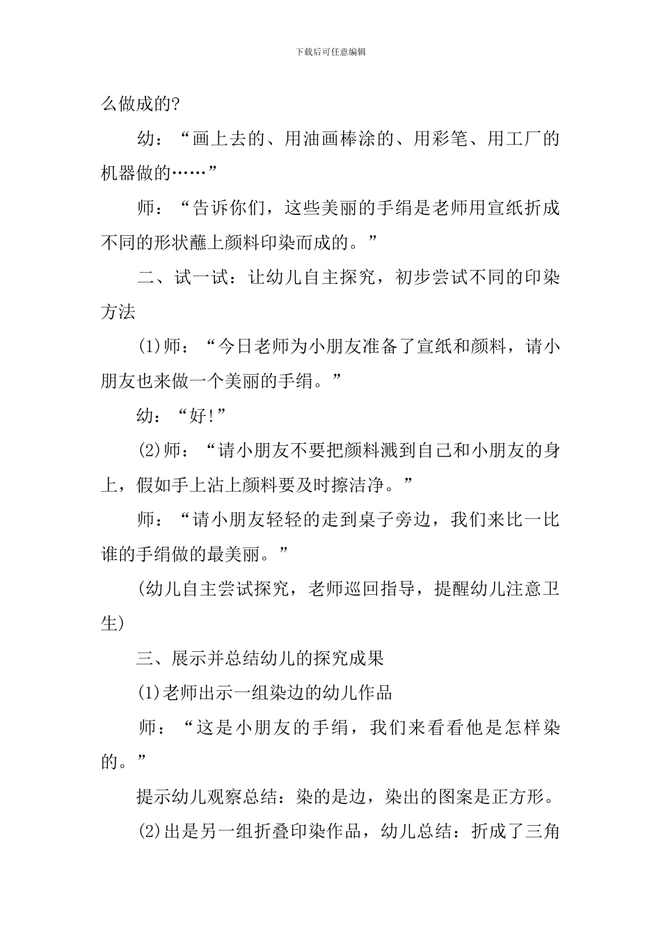 漂亮的手绢教学设计_第2页